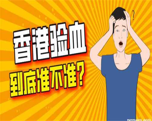 香港去验血官网螚查到化验单有假,试管2次怀孕空囊是因为夫妻染色体异常吗？